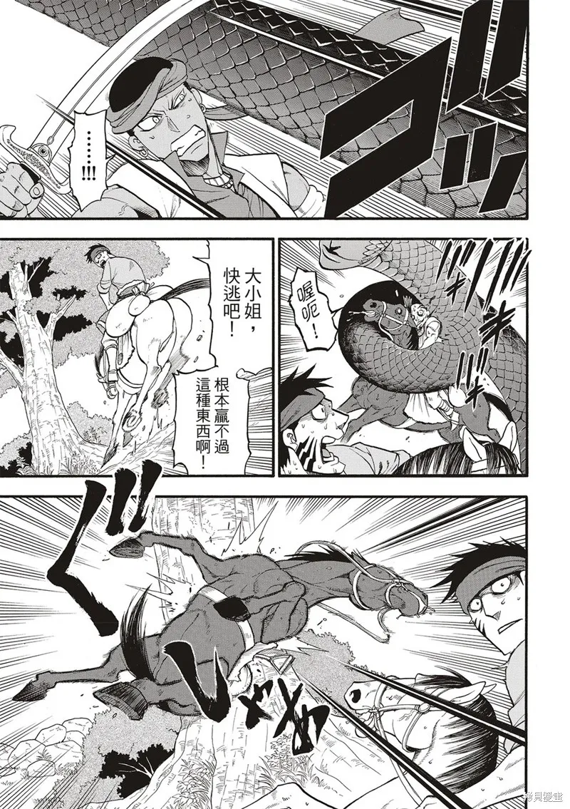 亞爾斯蘭戰記,第127话,第15张