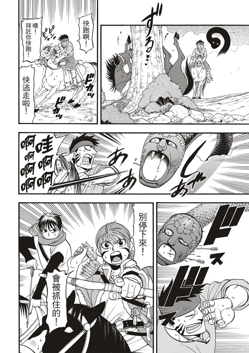亞爾斯蘭戰記,第127话,第16张