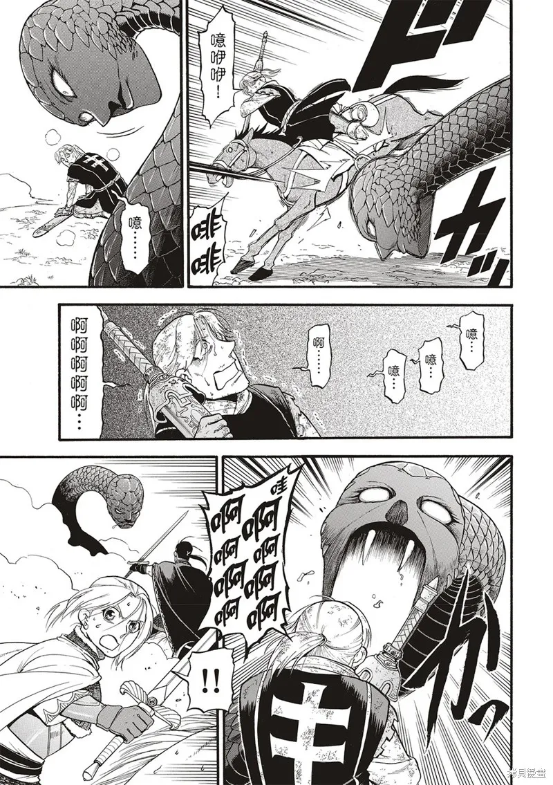 亞爾斯蘭戰記,第127话,第17张