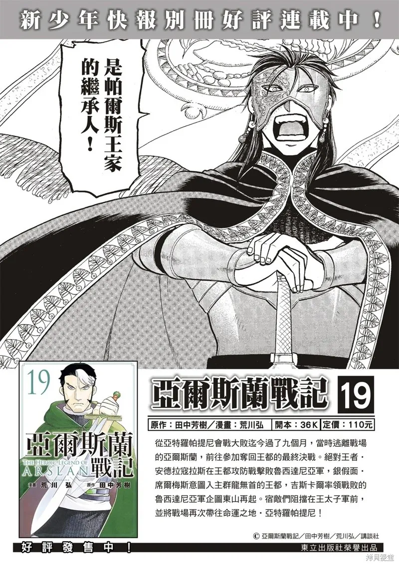 亞爾斯蘭戰記,第127话,第2张