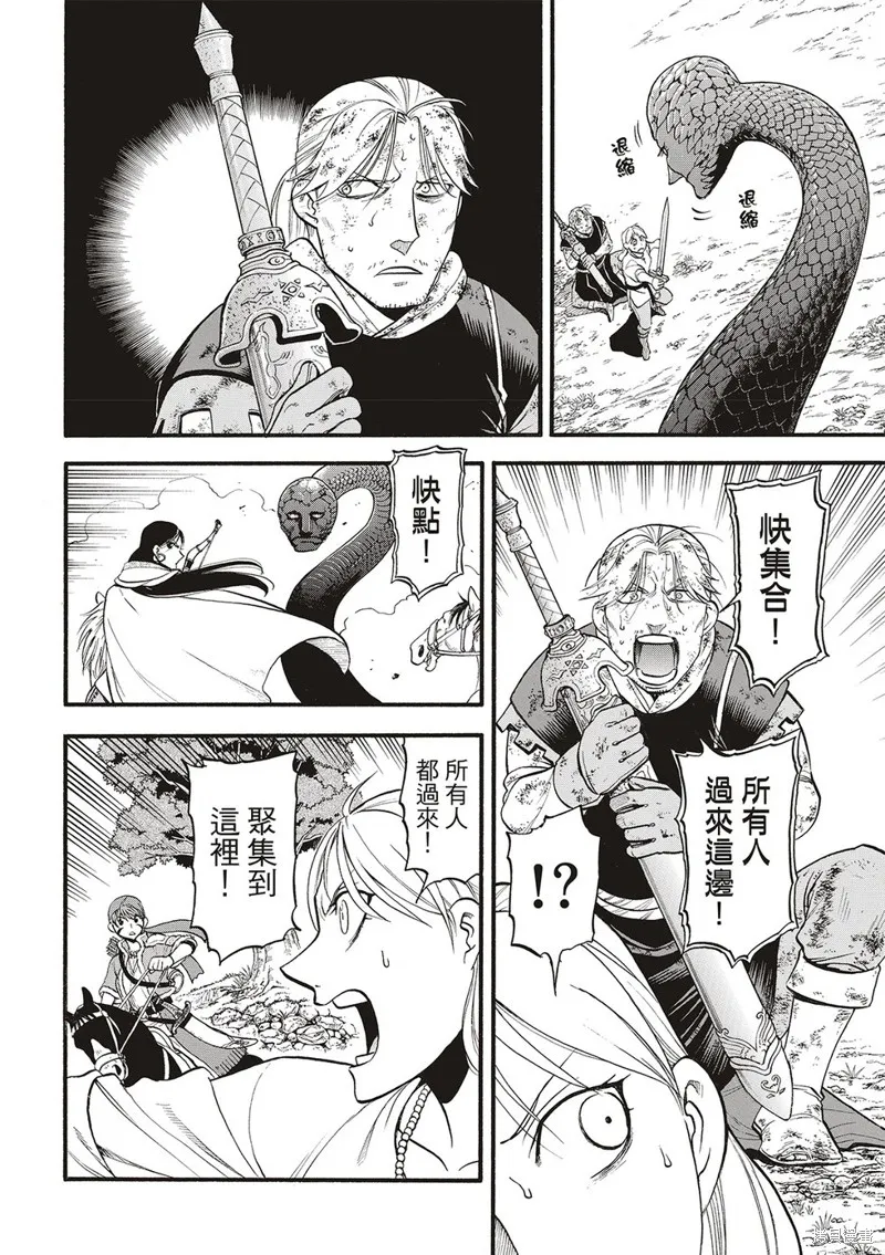 亞爾斯蘭戰記,第127话,第20张