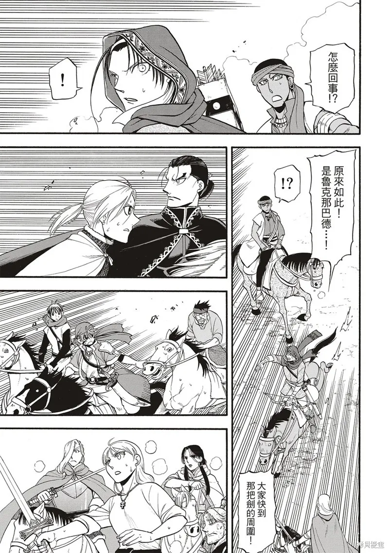 亞爾斯蘭戰記,第127话,第21张