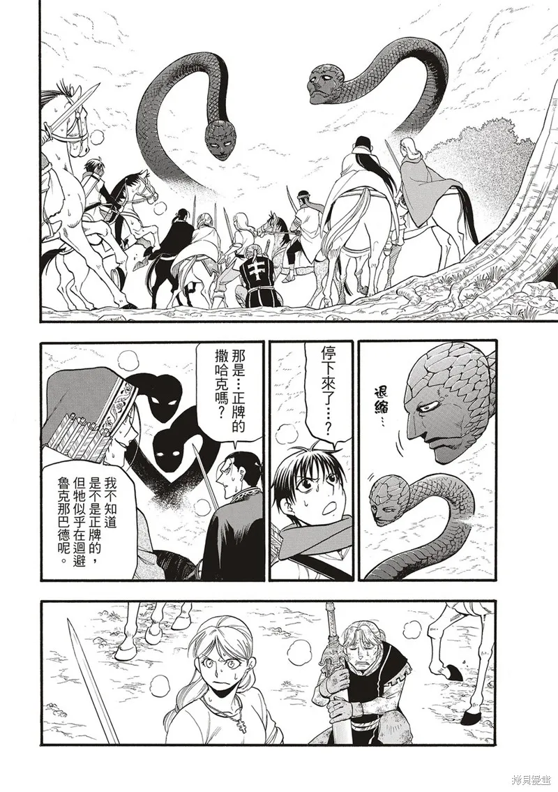 亞爾斯蘭戰記,第127话,第22张