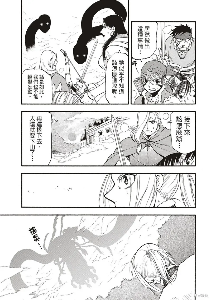 亞爾斯蘭戰記,第127话,第23张
