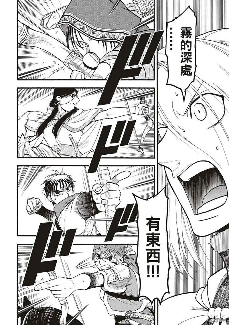亞爾斯蘭戰記,第127话,第24张