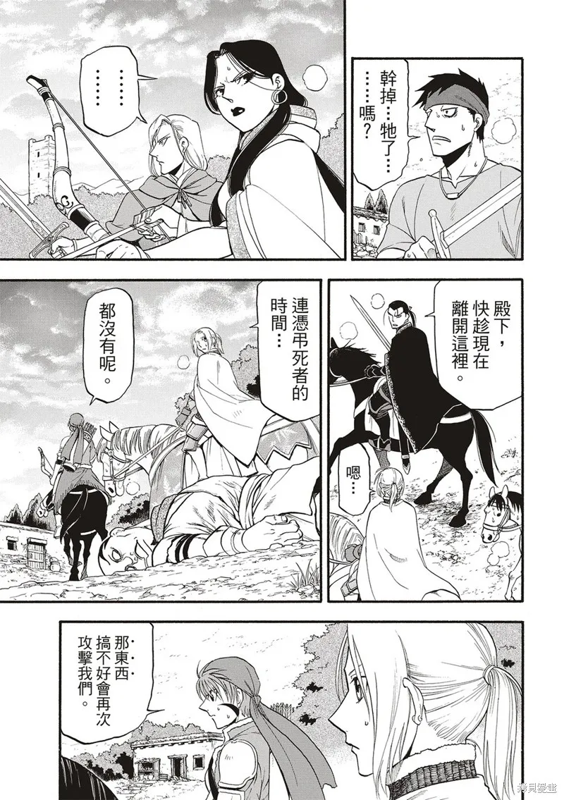 亞爾斯蘭戰記,第127话,第27张