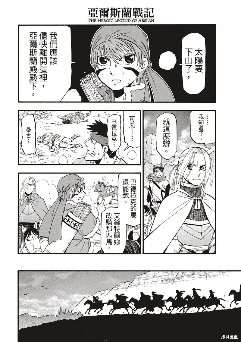 亞爾斯蘭戰記,第127话,第28张