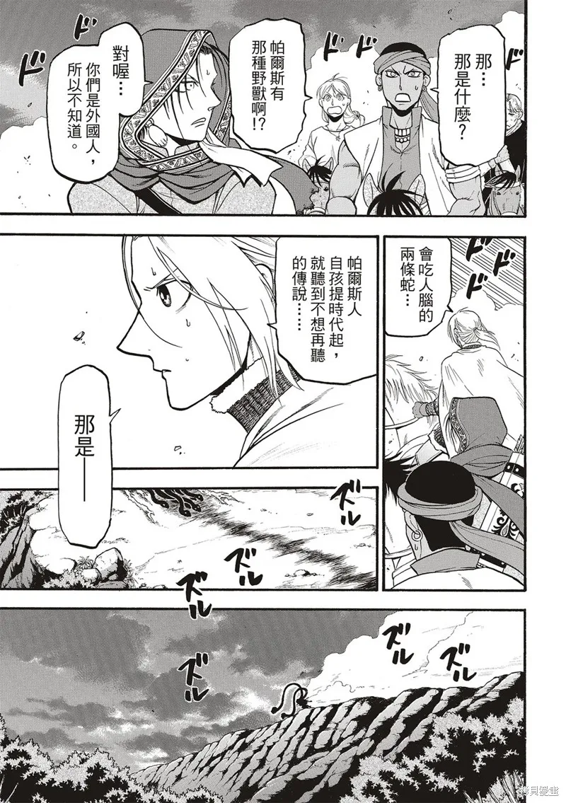 亞爾斯蘭戰記,第127话,第29张