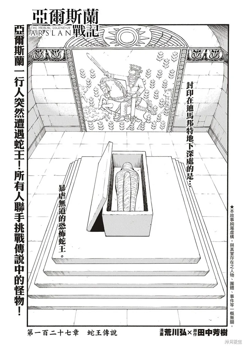 亞爾斯蘭戰記,第127话,第3张