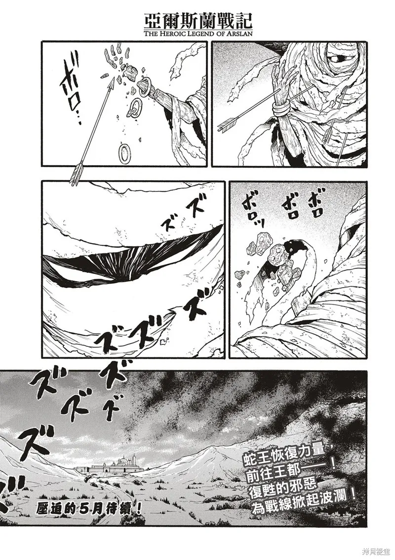 亞爾斯蘭戰記,第127话,第31张