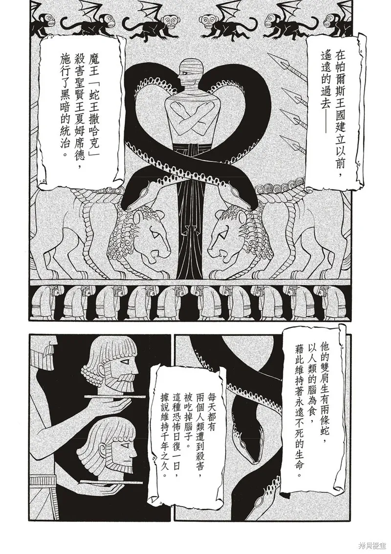 亞爾斯蘭戰記,第127话,第4张
