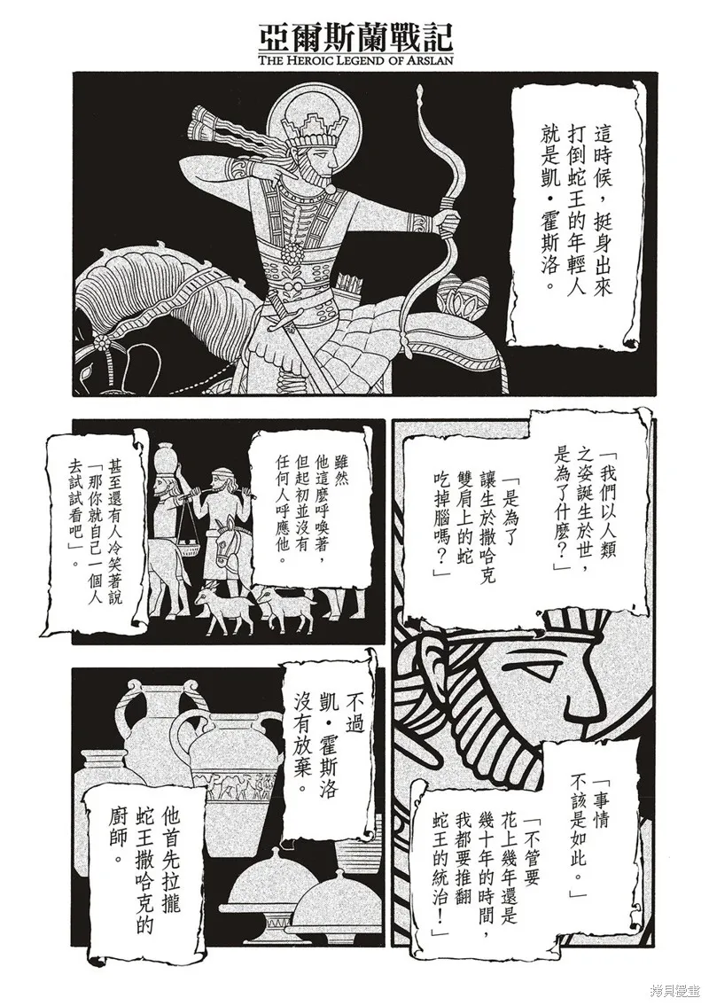 亞爾斯蘭戰記,第127话,第5张