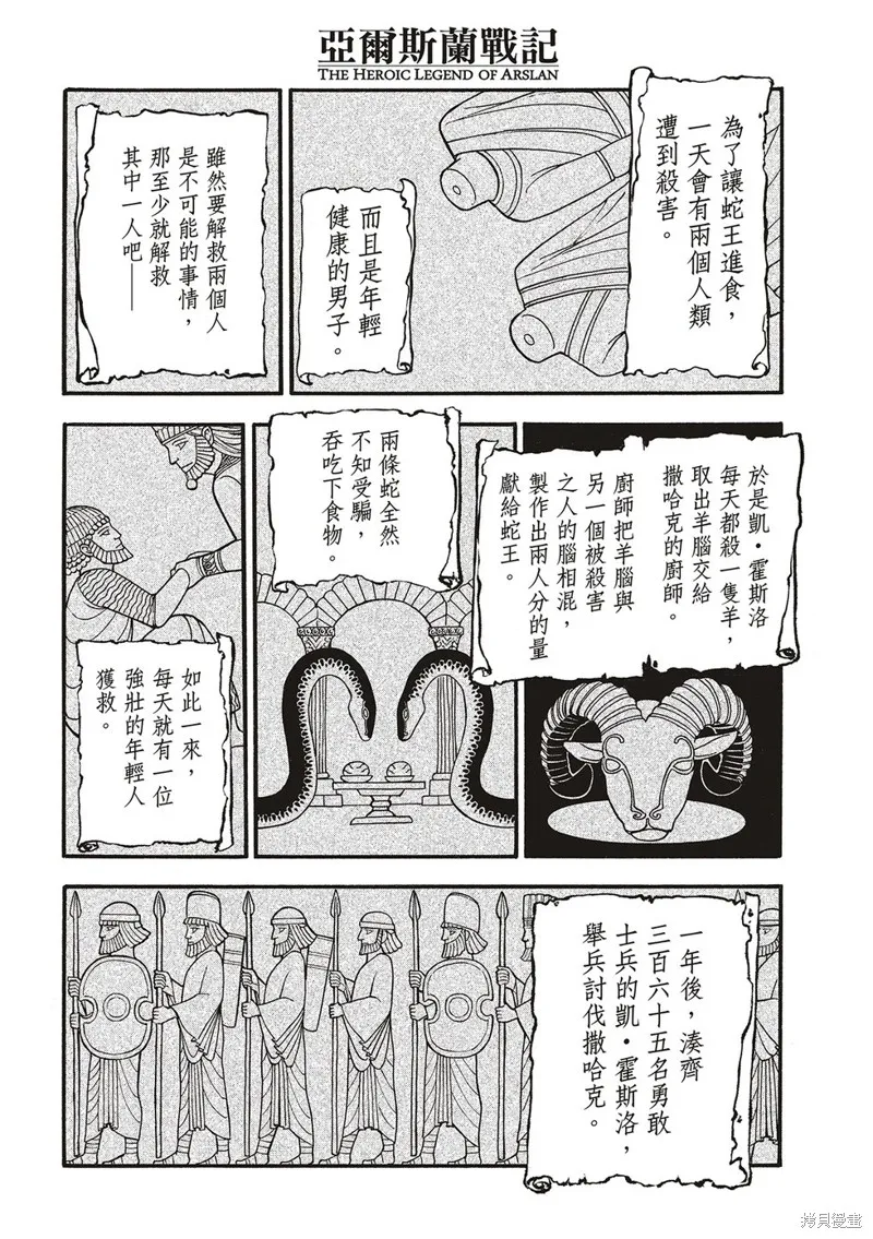 亞爾斯蘭戰記,第127话,第6张
