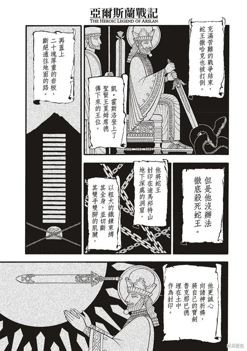 亞爾斯蘭戰記,第127话,第7张