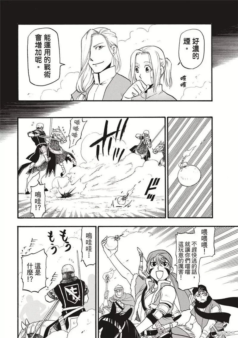 亞爾斯蘭戰記,第120话,第10张
