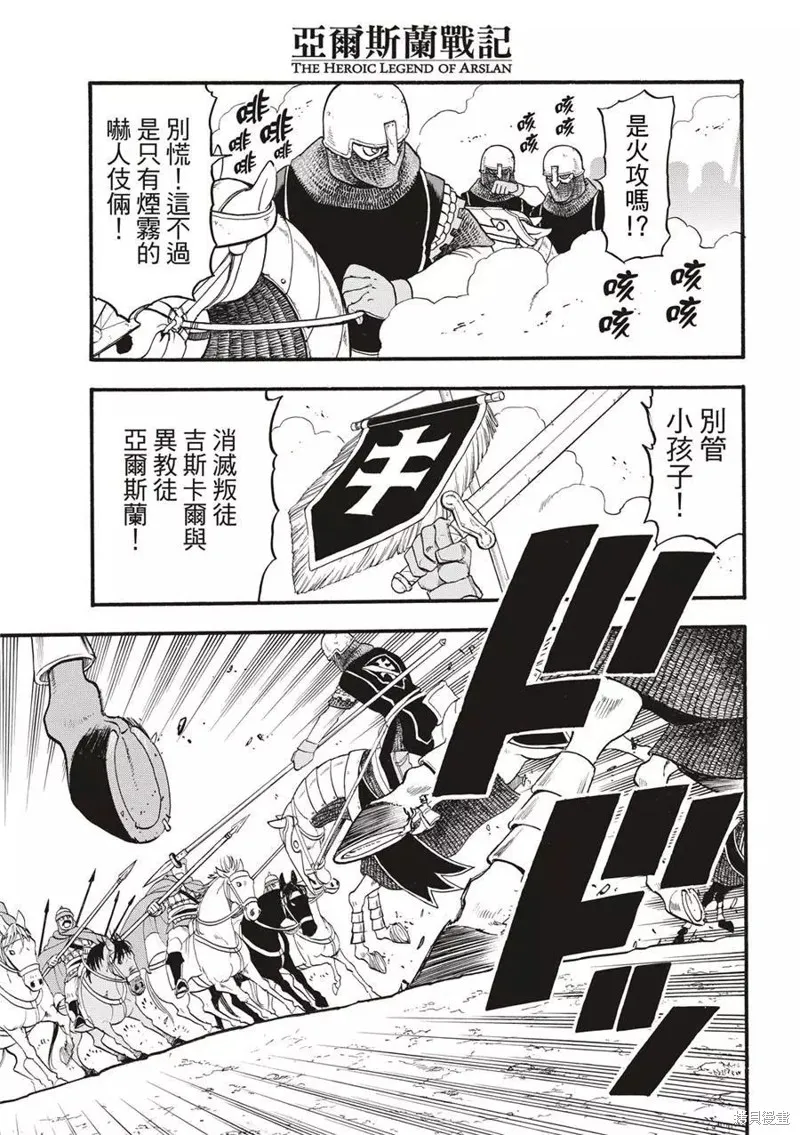 亞爾斯蘭戰記,第120话,第11张
