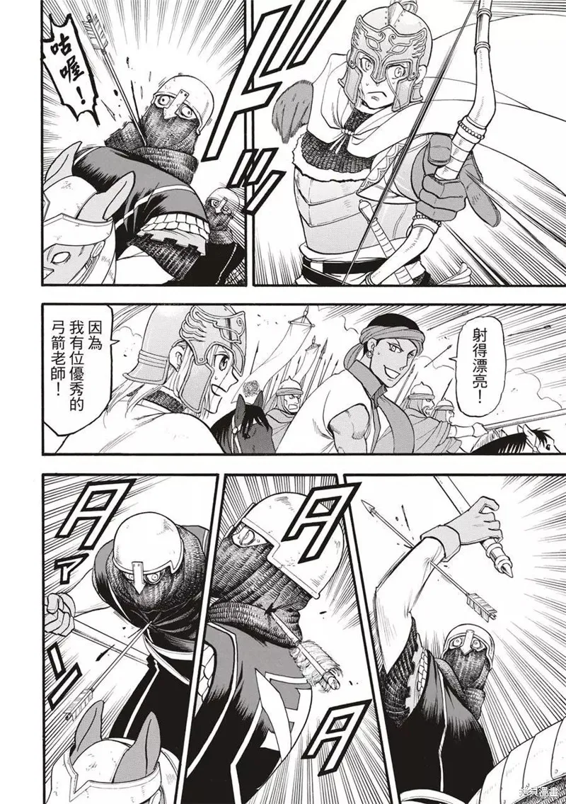 亞爾斯蘭戰記,第120话,第12张