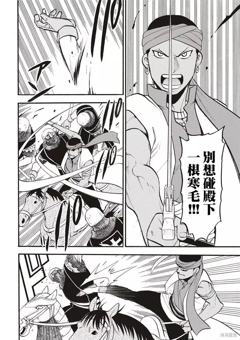 亞爾斯蘭戰記,第120话,第14张