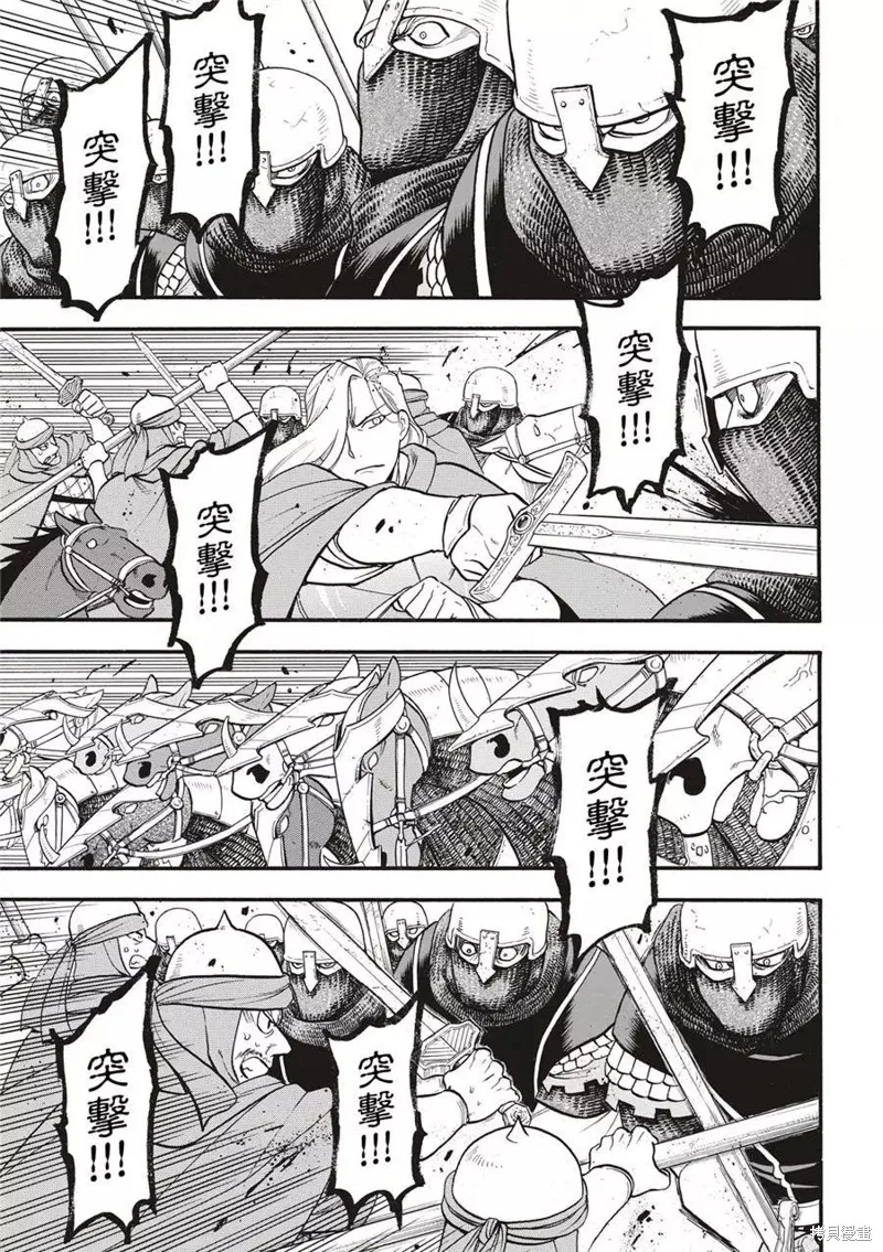亞爾斯蘭戰記,第120话,第15张