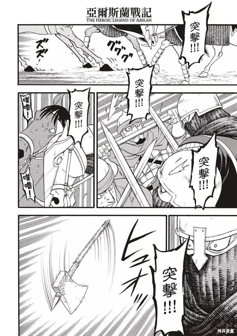 亞爾斯蘭戰記,第120话,第16张