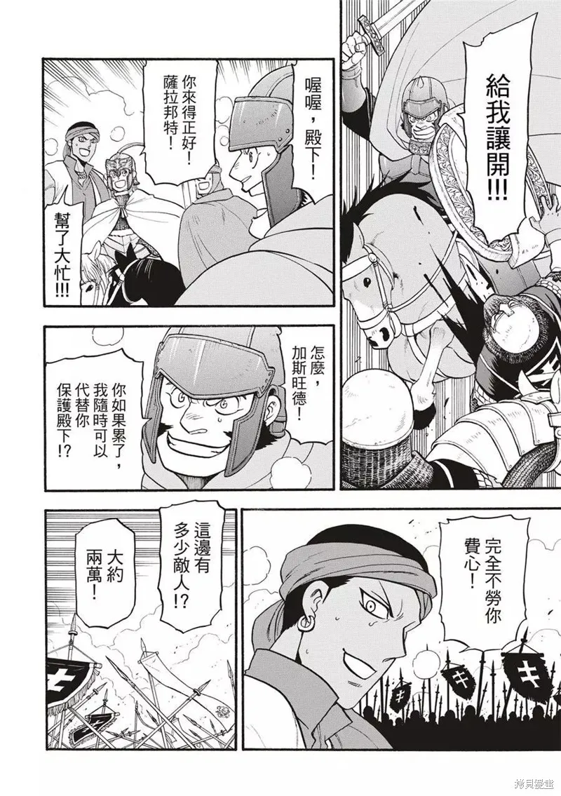 亞爾斯蘭戰記,第120话,第18张