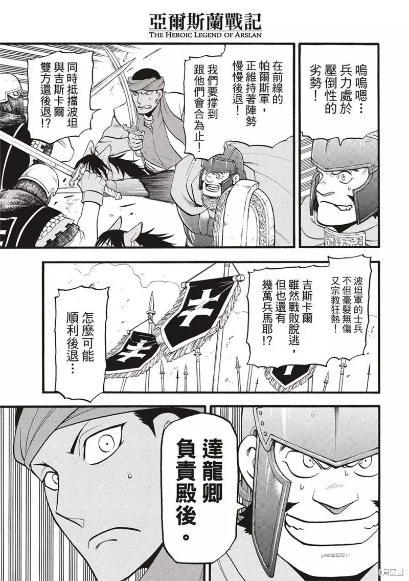 亞爾斯蘭戰記,第120话,第19张