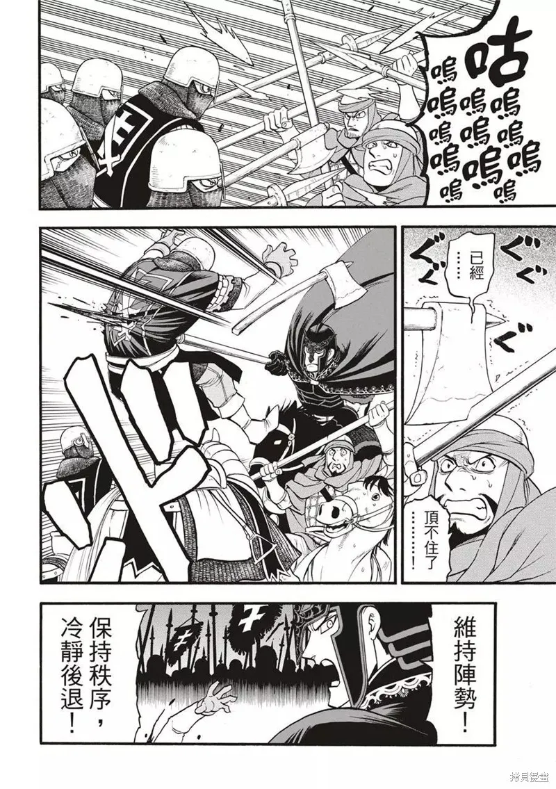 亞爾斯蘭戰記,第120话,第22张