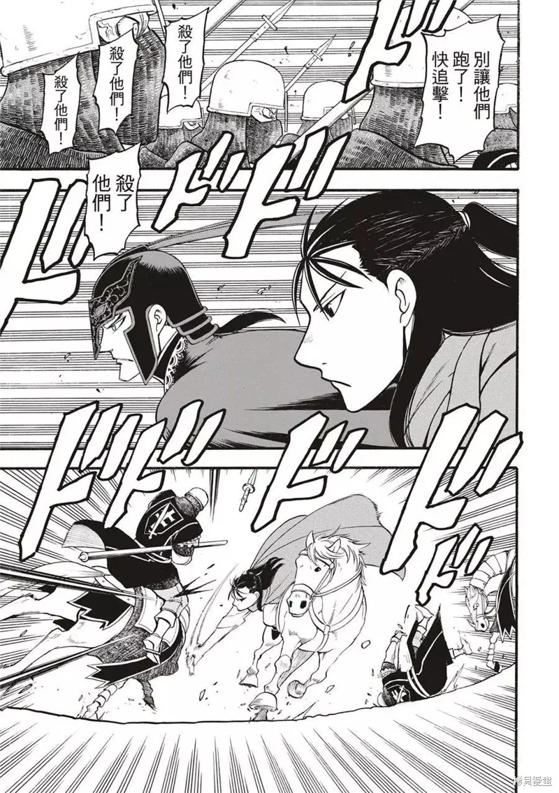亞爾斯蘭戰記,第120话,第23张