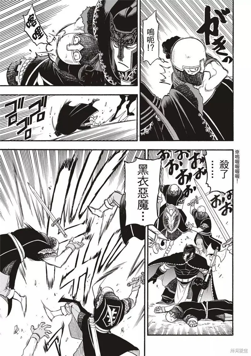 亞爾斯蘭戰記,第120话,第27张