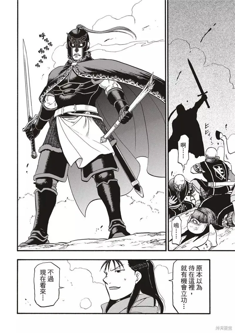 亞爾斯蘭戰記,第120话,第28张
