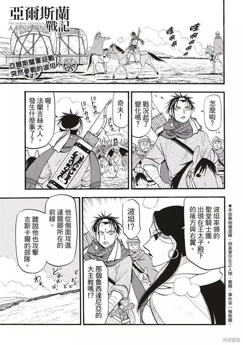 亞爾斯蘭戰記,第120话,第3张