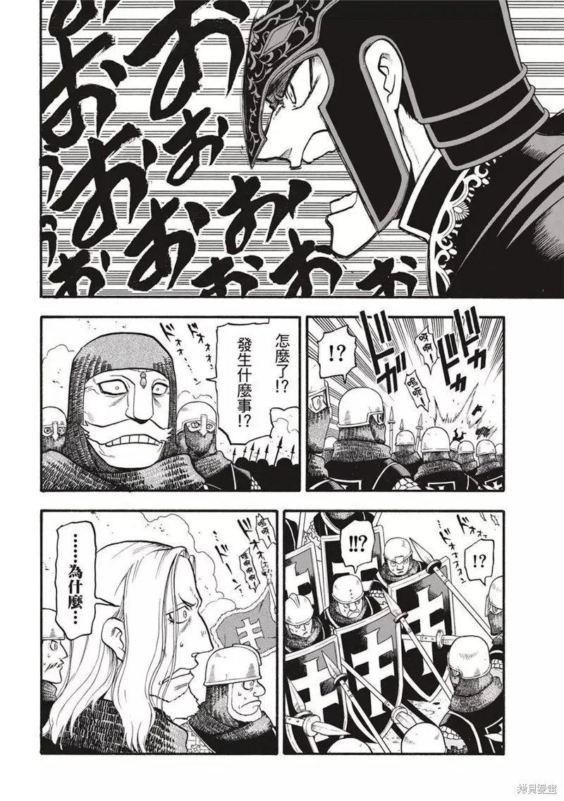 亞爾斯蘭戰記,第120话,第30张