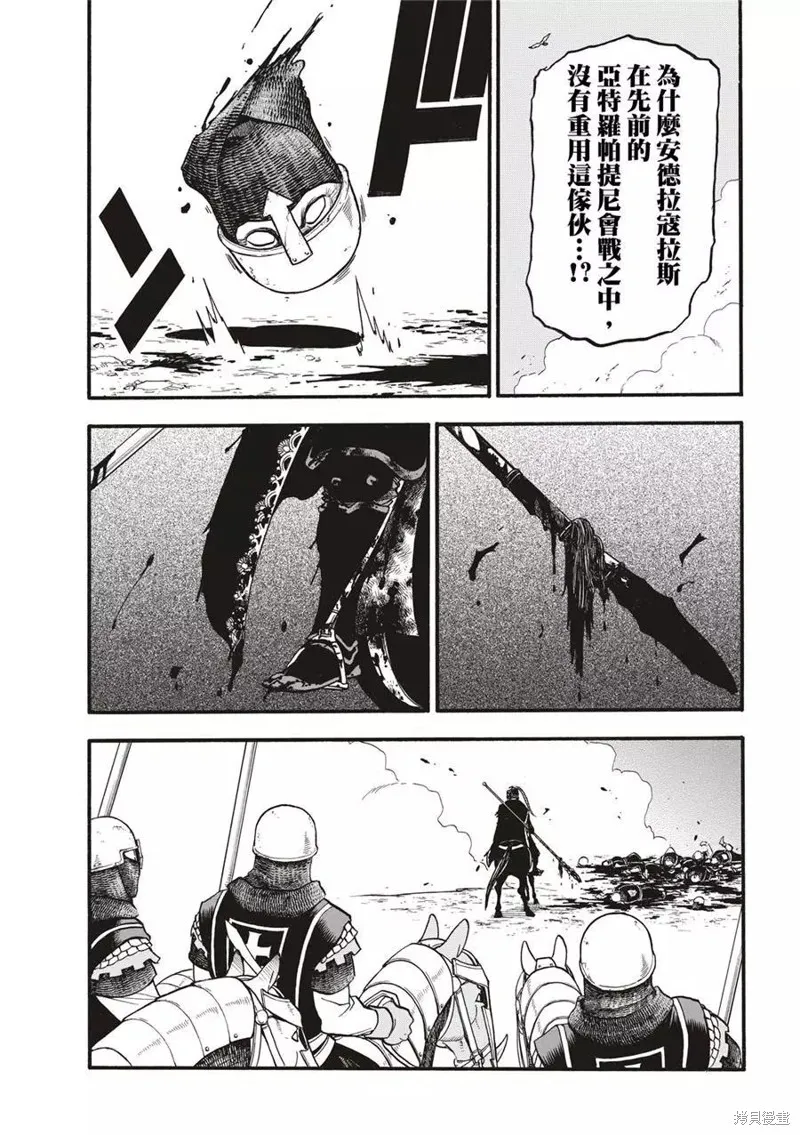 亞爾斯蘭戰記,第120话,第31张
