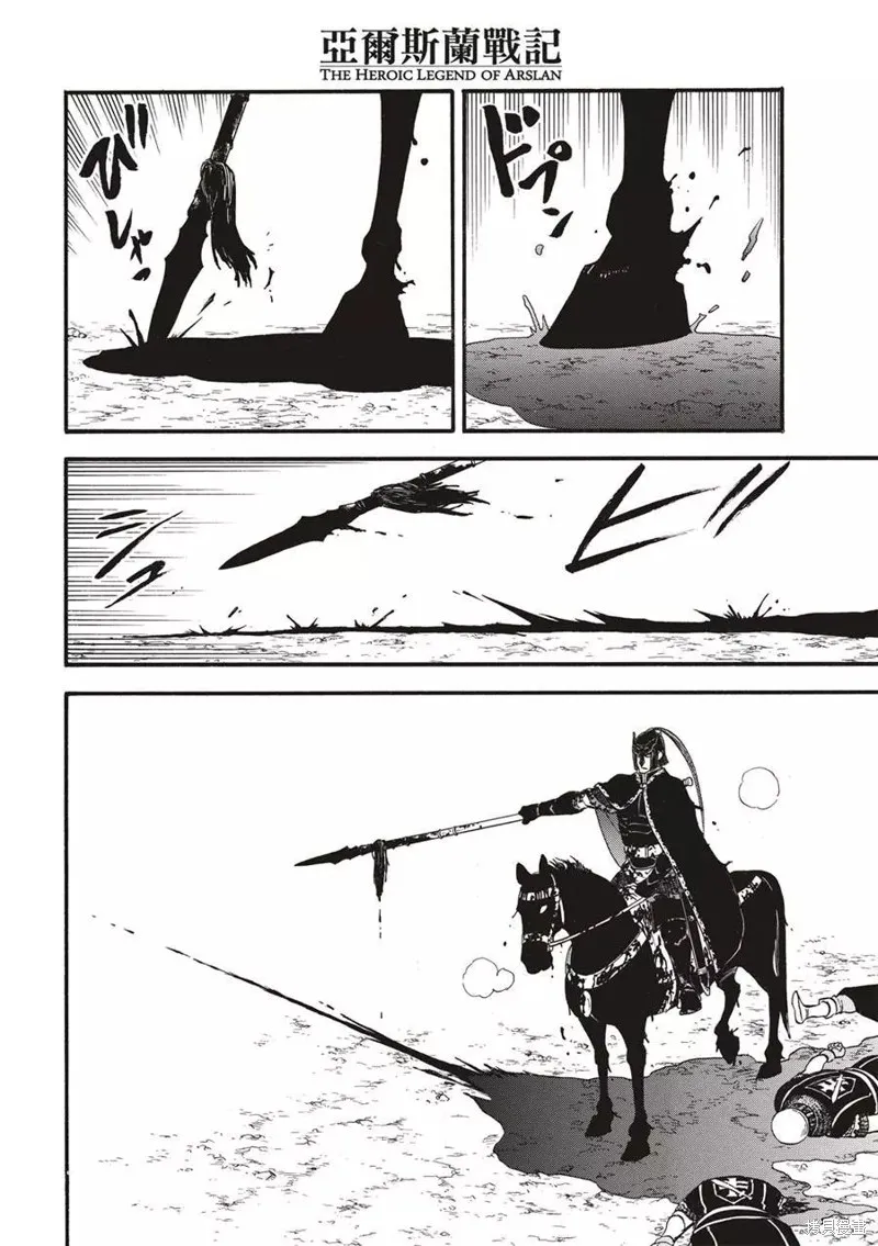 亞爾斯蘭戰記,第120话,第32张