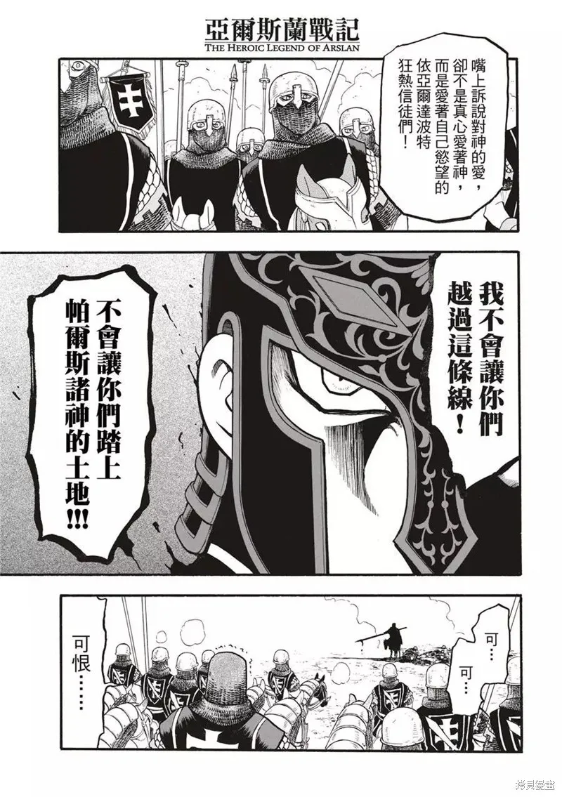 亞爾斯蘭戰記,第120话,第33张