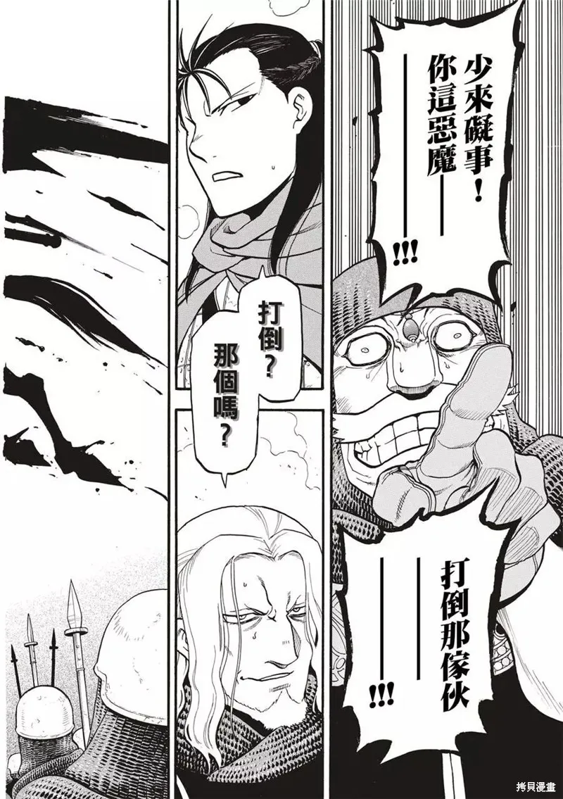亞爾斯蘭戰記,第120话,第34张