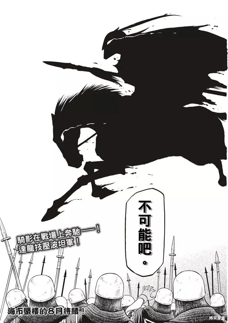 亞爾斯蘭戰記,第120话,第35张