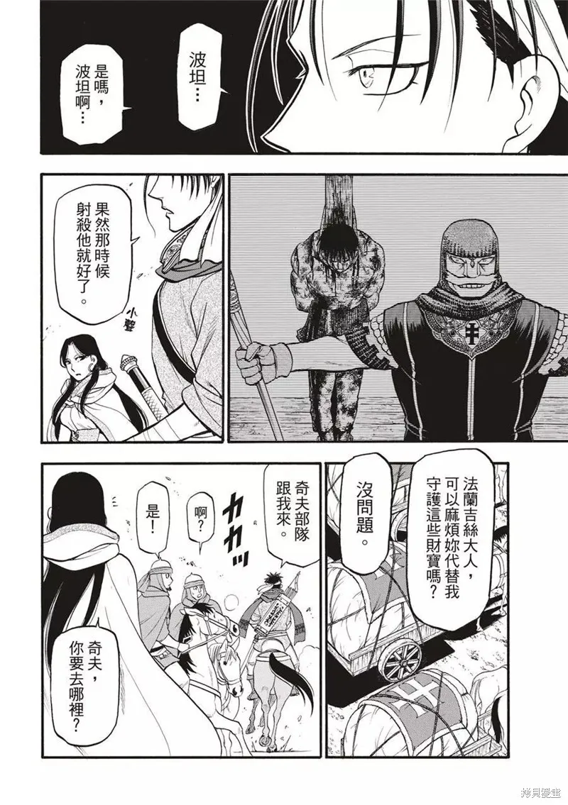 亞爾斯蘭戰記,第120话,第4张