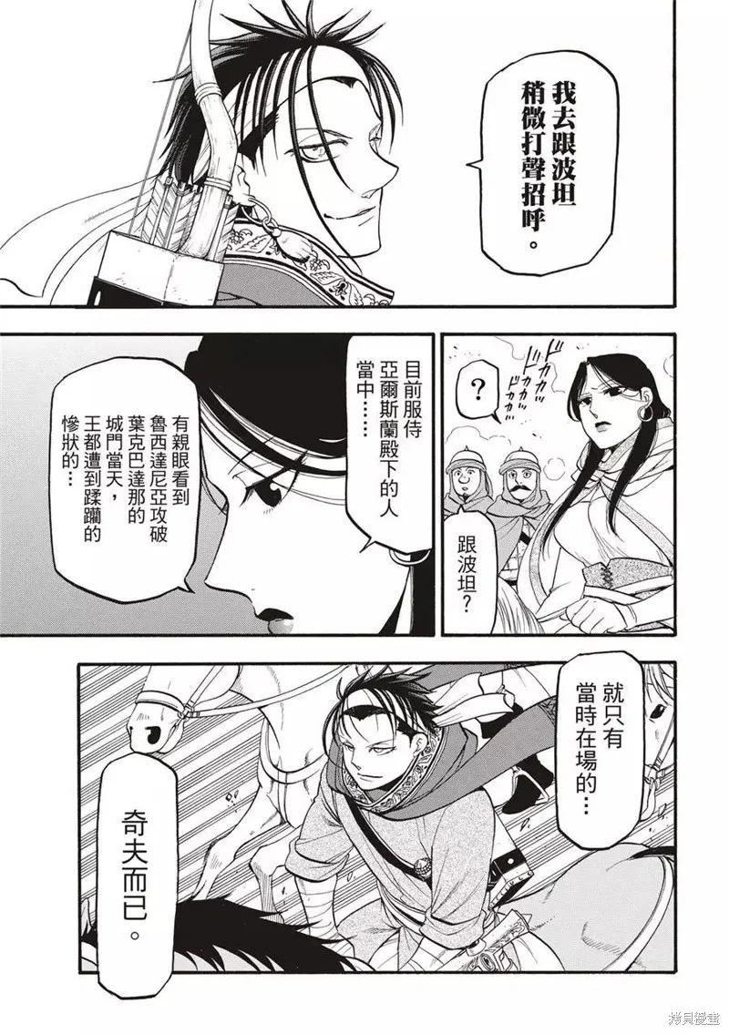 亞爾斯蘭戰記,第120话,第5张