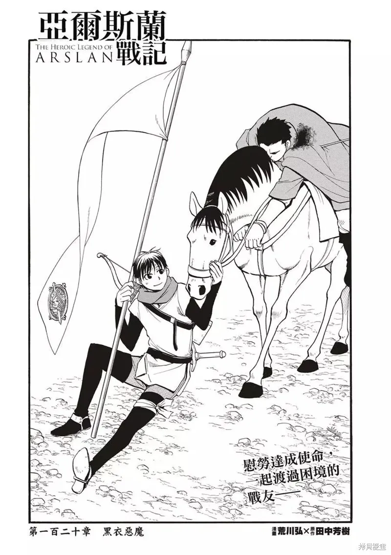 亞爾斯蘭戰記,第120话,第6张