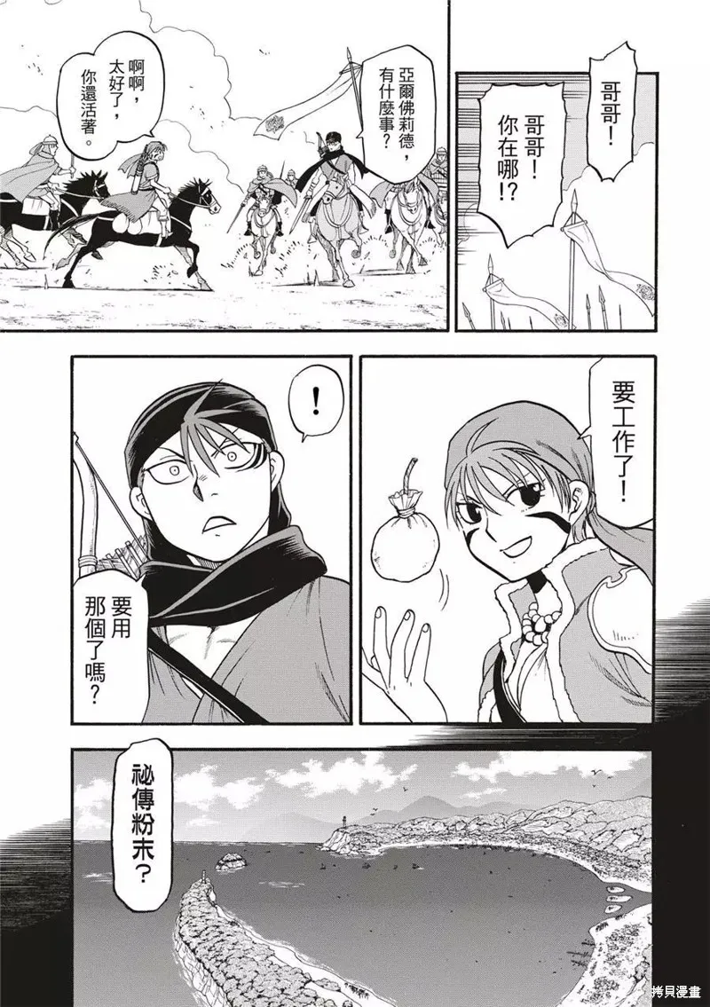 亞爾斯蘭戰記,第120话,第7张
