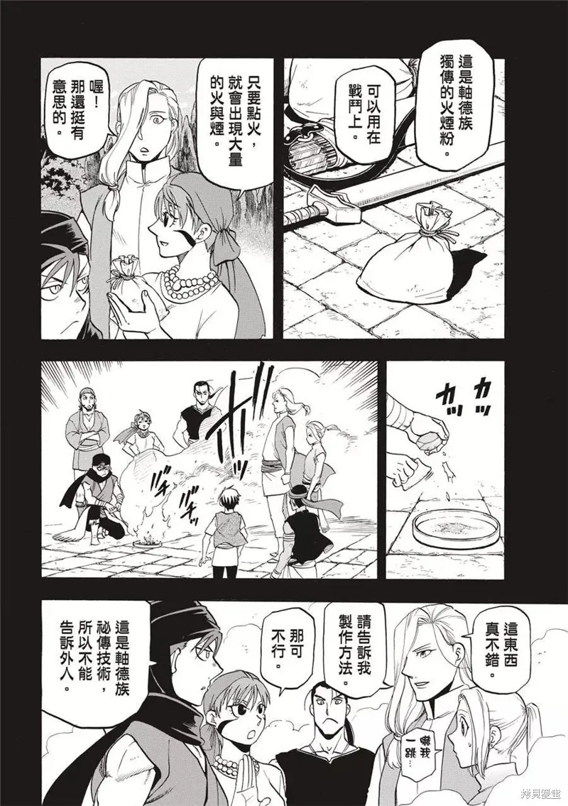 亞爾斯蘭戰記,第120话,第8张
