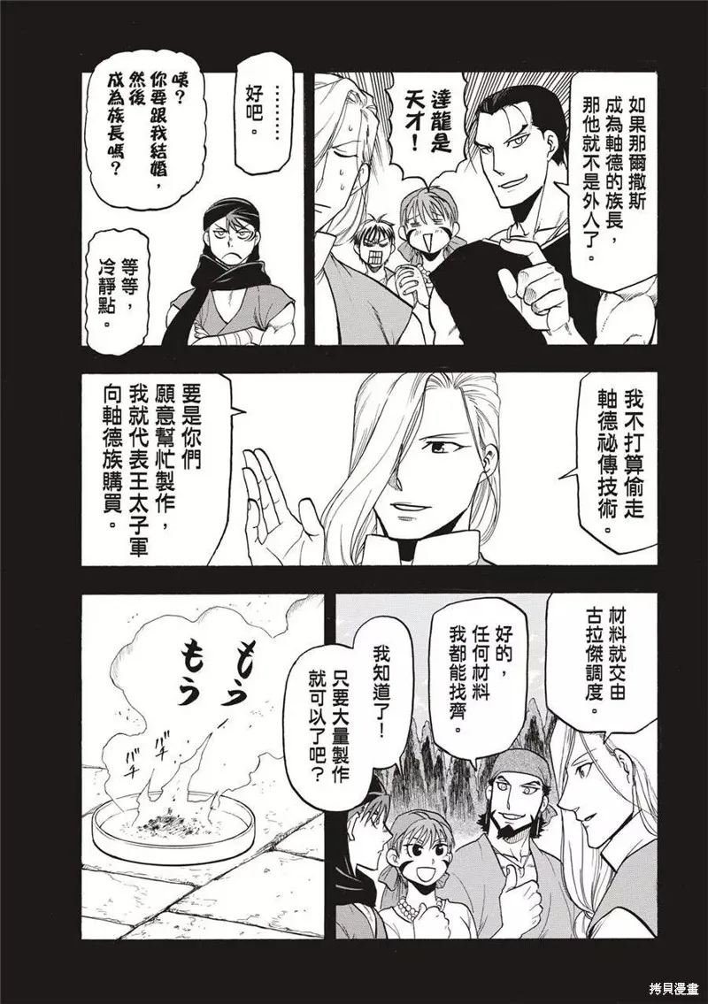 亞爾斯蘭戰記,第120话,第9张