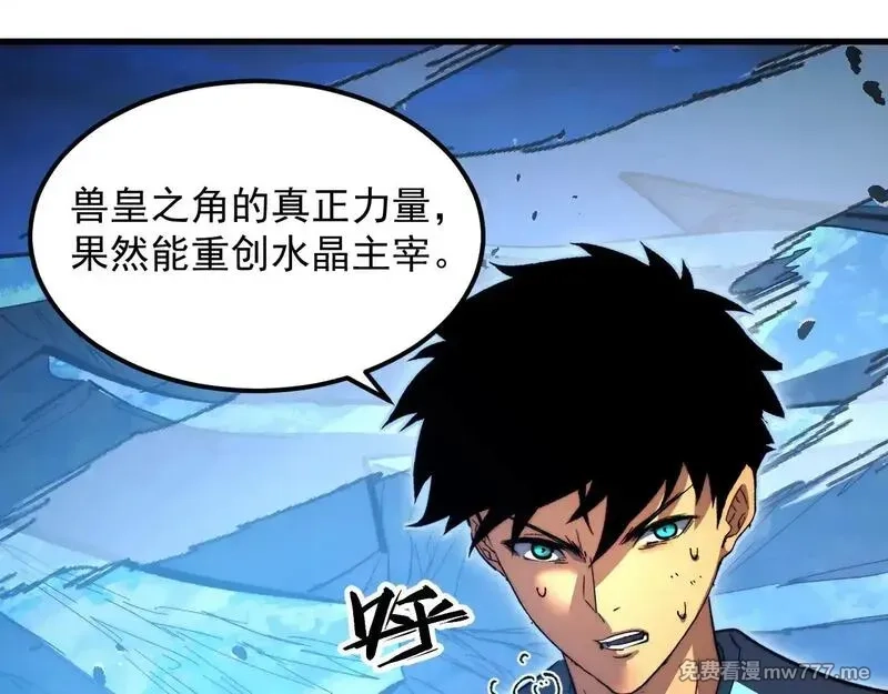 从末世崛起,309 水晶主宰的底牌！,第84张