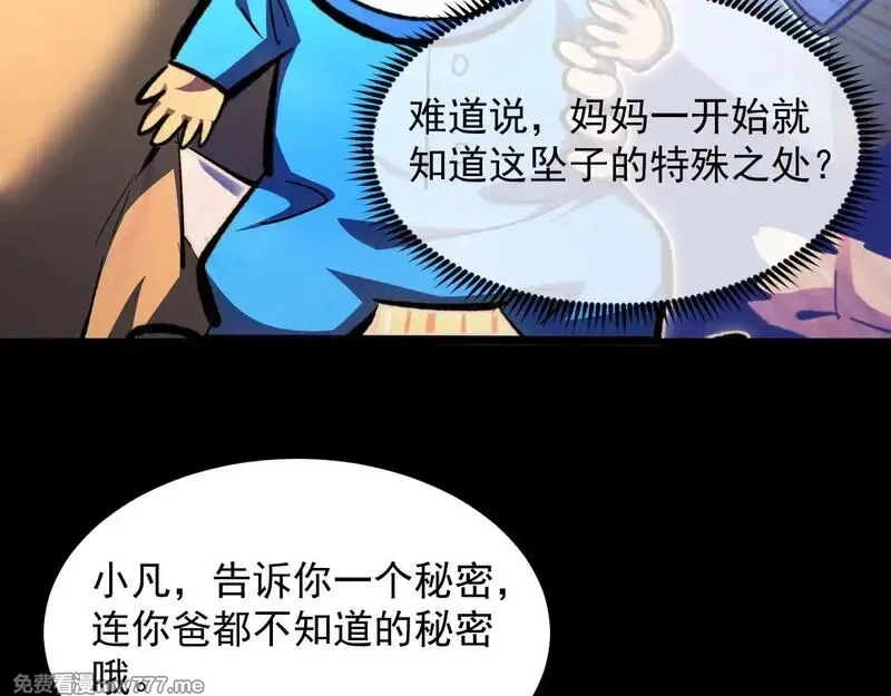 从末世崛起,311 母亲的秘密,第28张