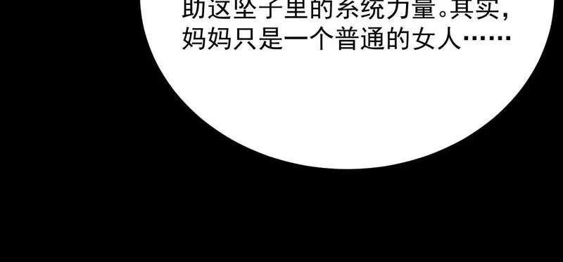 从末世崛起,311 母亲的秘密,第31张