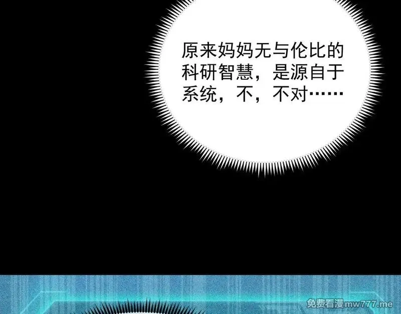 从末世崛起,311 母亲的秘密,第34张