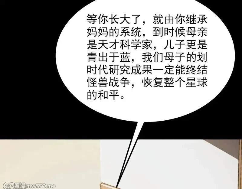 从末世崛起,311 母亲的秘密,第37张