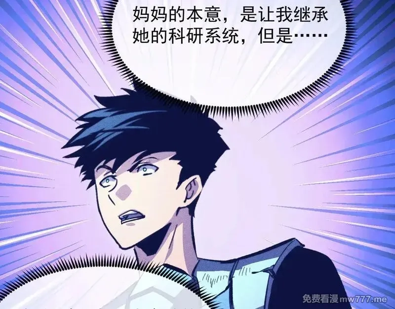 从末世崛起,311 母亲的秘密,第41张