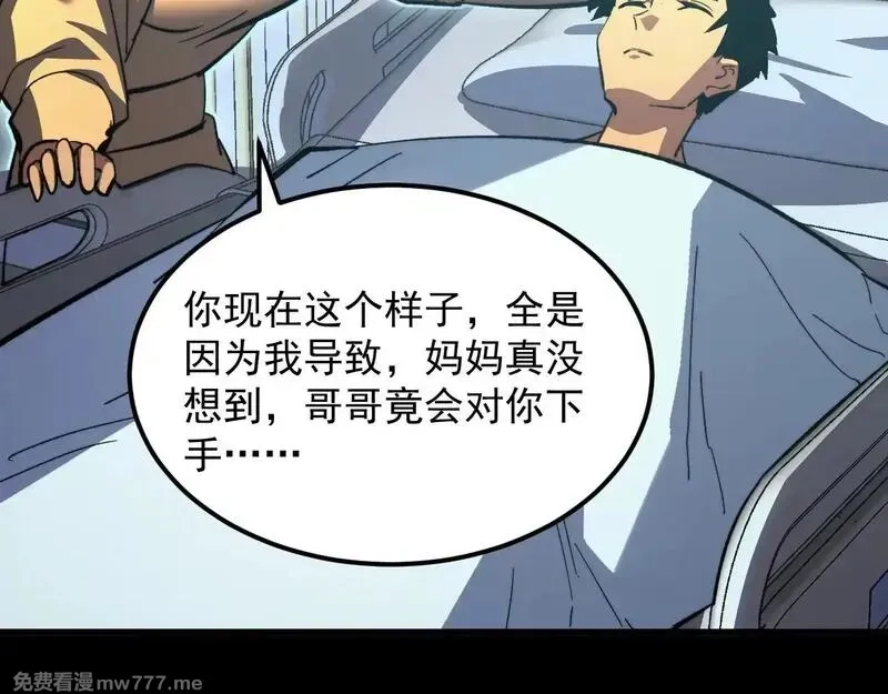 从末世崛起,311 母亲的秘密,第59张